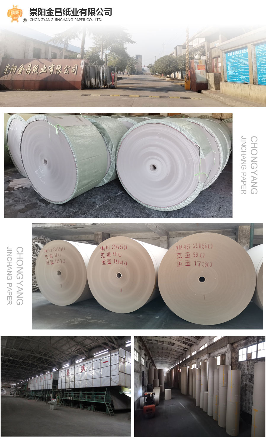  金昌紙業(yè)